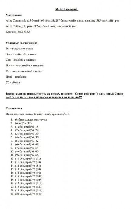 Майк Вазовски