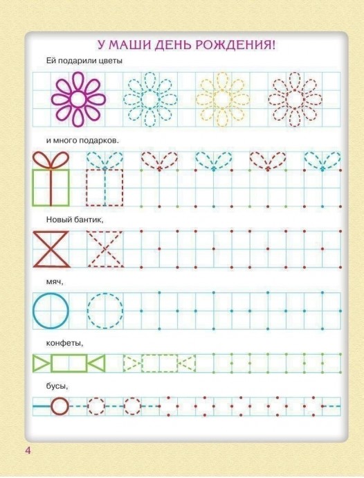 Готовим руку к письму