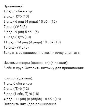 ​Самолетик из пряжи