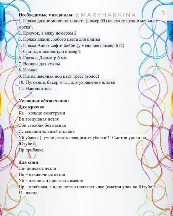 Вязаная куколка