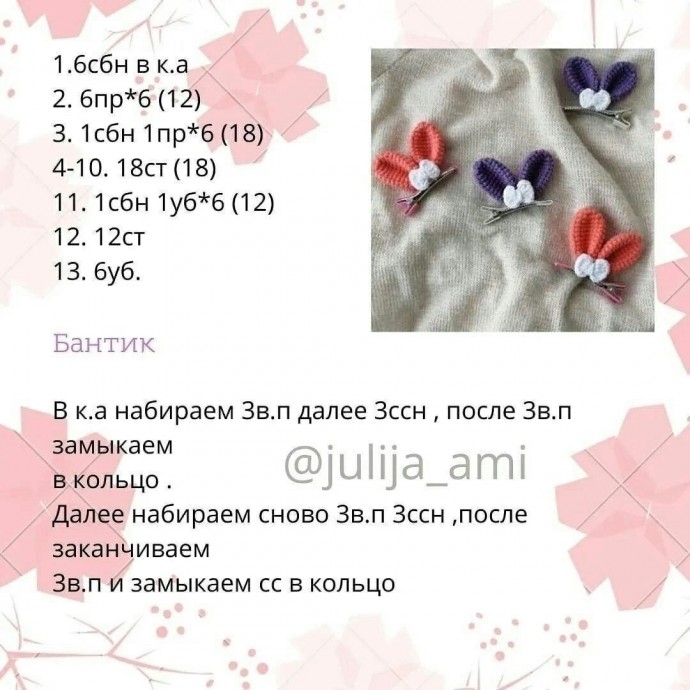 Заколки "Ушки Зайки"
