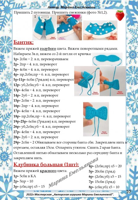 Мишка-Клубничка Мишка-Клубничка