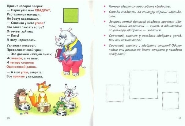 Знакомство с Геометрическими фигурами