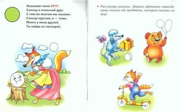 Знакомство с Геометрическими фигурами