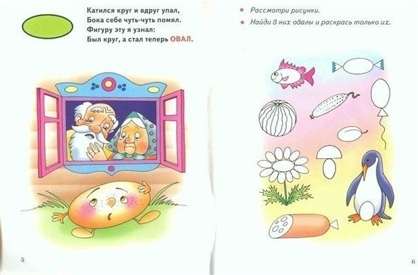 Знакомство с Геометрическими фигурами