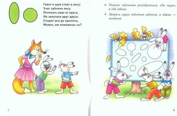 Знакомство с Геометрическими фигурами