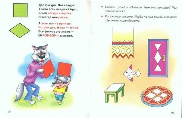 Знакомство с Геометрическими фигурами