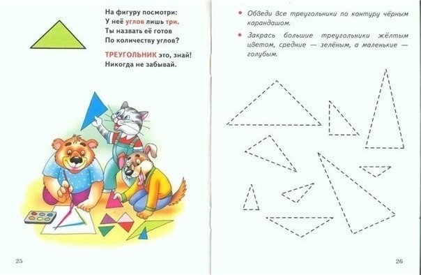 Знакомство с Геометрическими фигурами