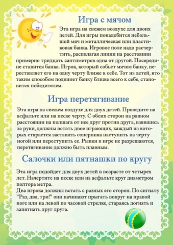 Подвижные игры для детей летом