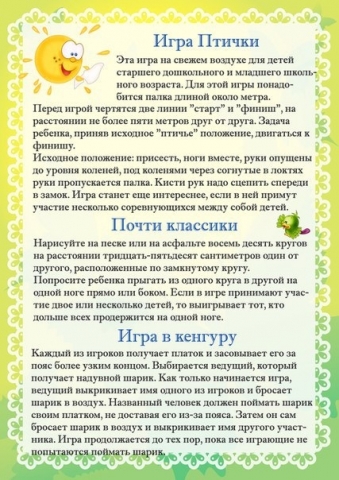 Подвижные игры для детей летом