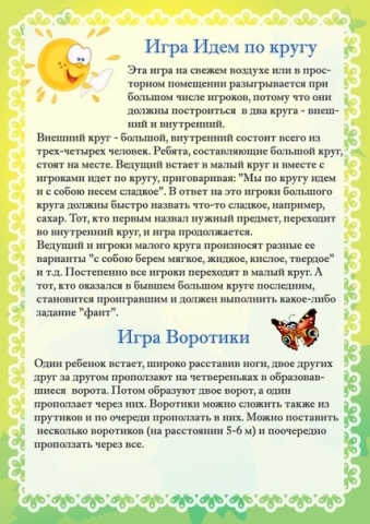 Подвижные игры для детей летом