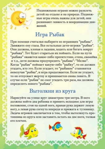 Подвижные игры для детей летом